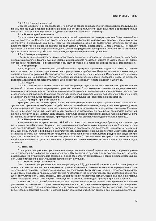Страница 23 ГОСТ Р 58606-2019