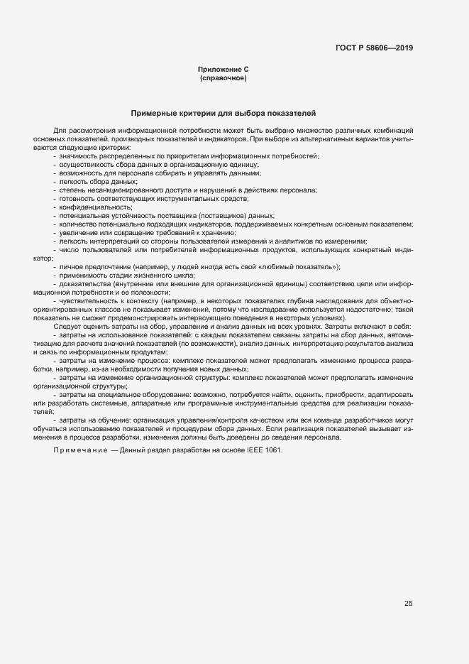 Страница 29 ГОСТ Р 58606-2019
