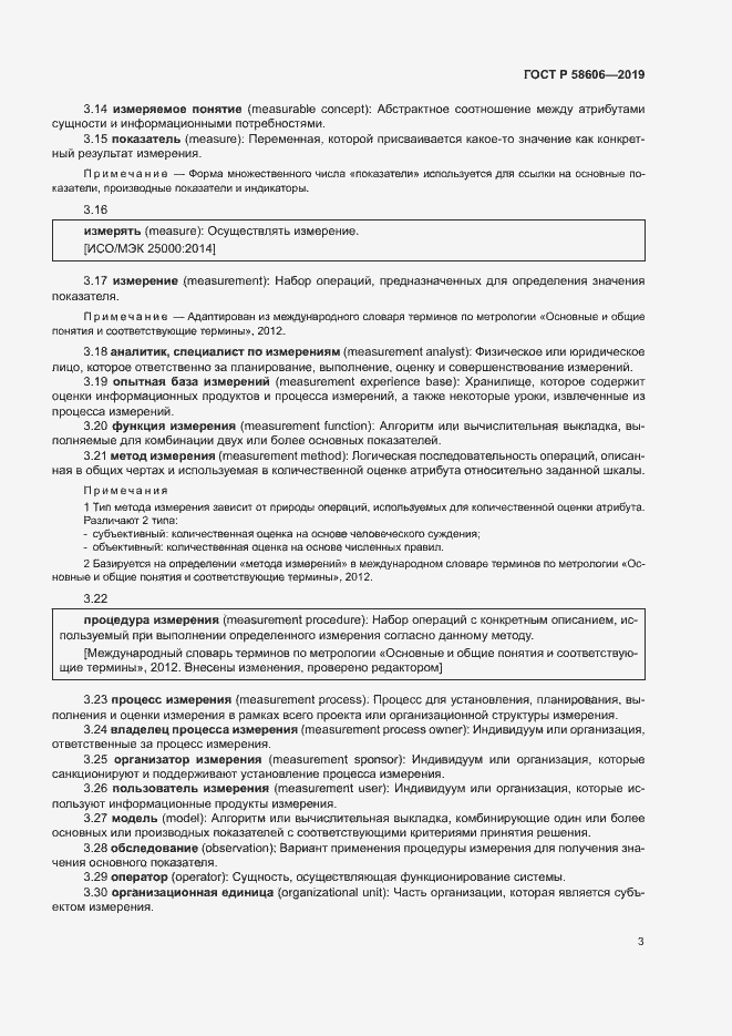 Страница 7 ГОСТ Р 58606-2019