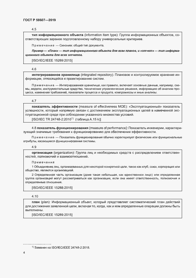 Страница 10 ГОСТ Р 58607-2019