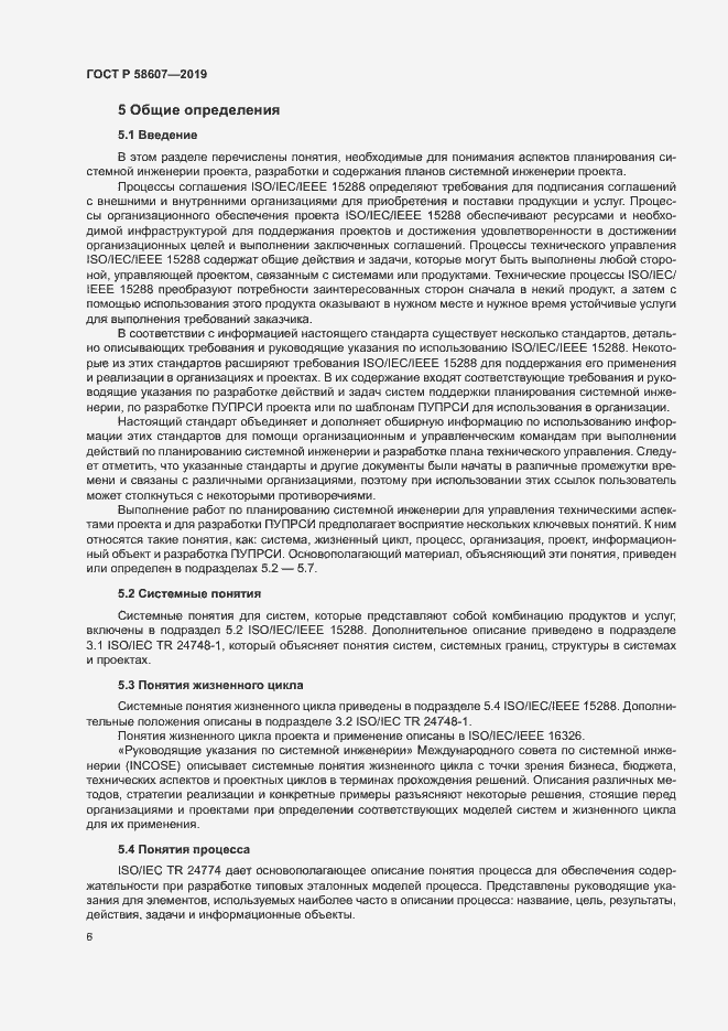 Страница 12 ГОСТ Р 58607-2019