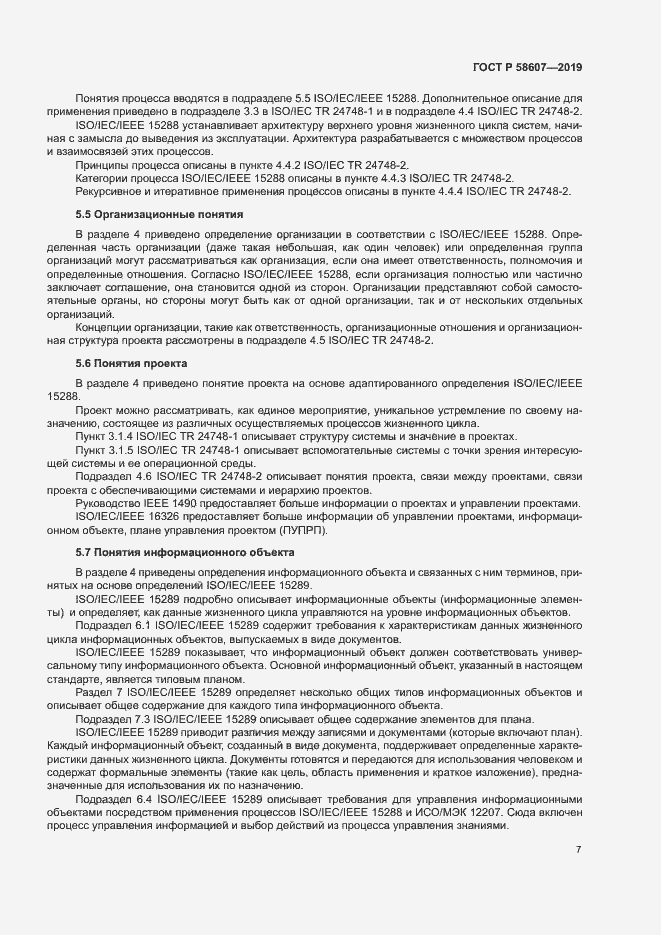 Страница 13 ГОСТ Р 58607-2019
