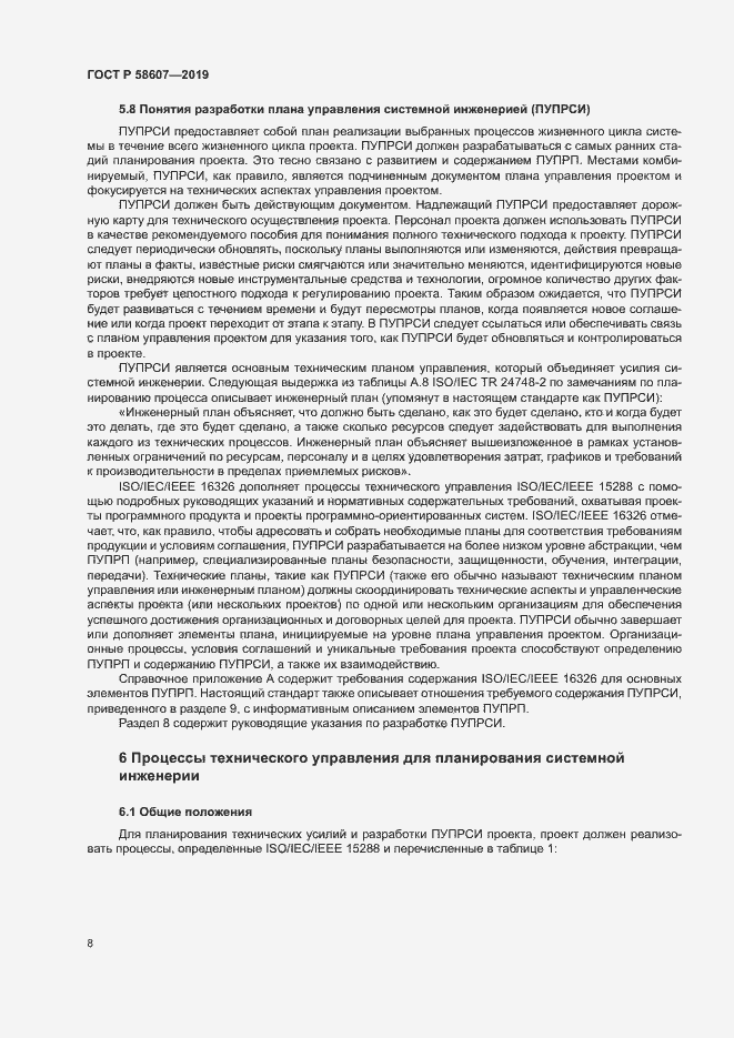 Страница 14 ГОСТ Р 58607-2019