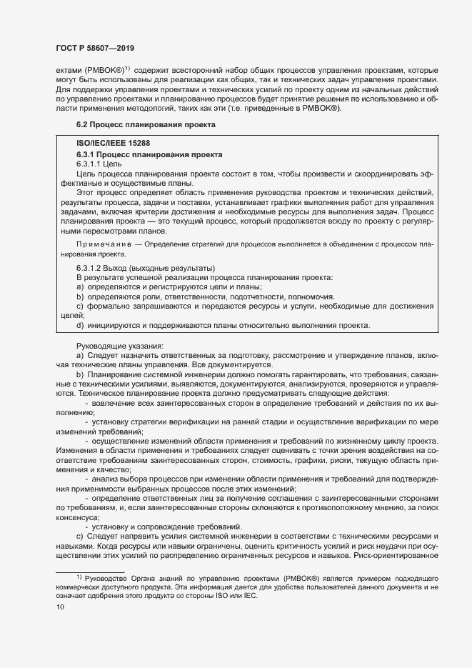 Страница 16 ГОСТ Р 58607-2019