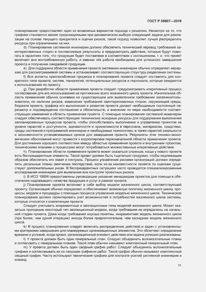 Страница 17 ГОСТ Р 58607-2019