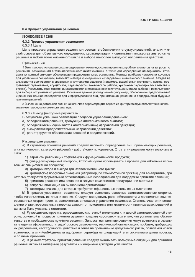 Страница 21 ГОСТ Р 58607-2019