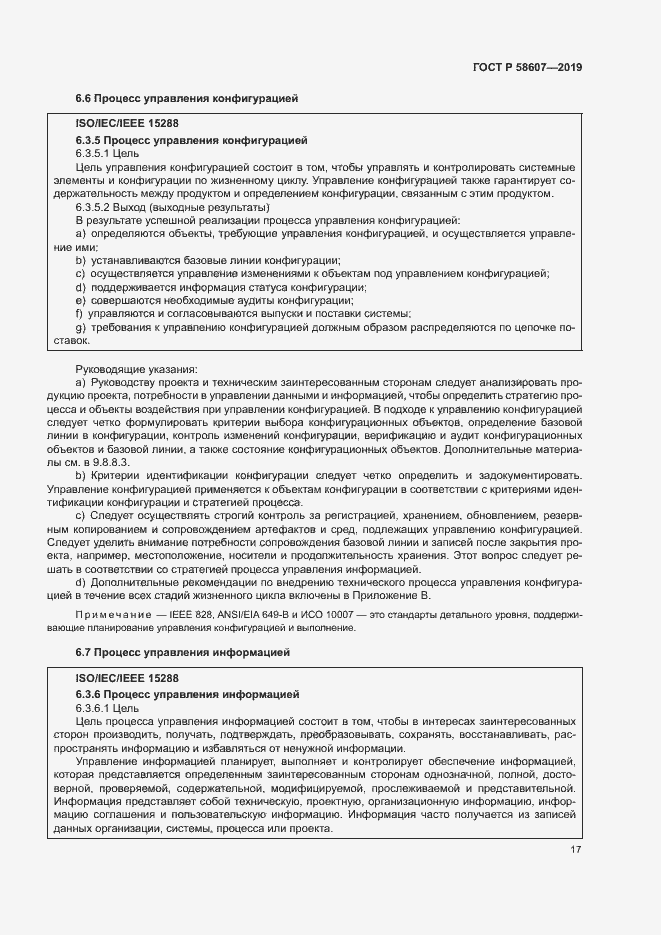 Страница 23 ГОСТ Р 58607-2019