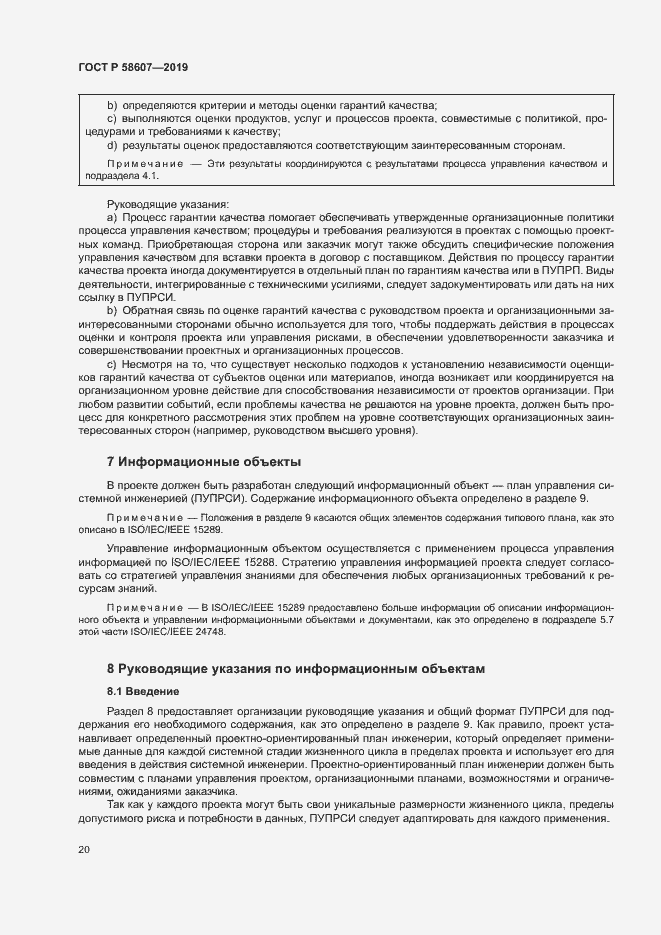 Страница 26 ГОСТ Р 58607-2019