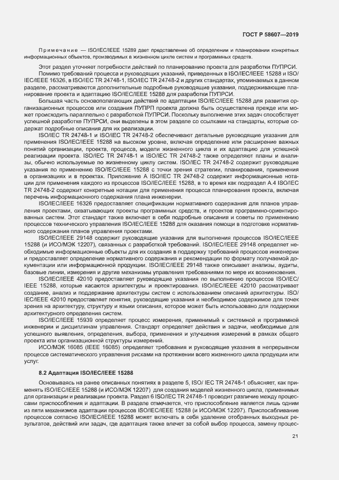 Страница 27 ГОСТ Р 58607-2019