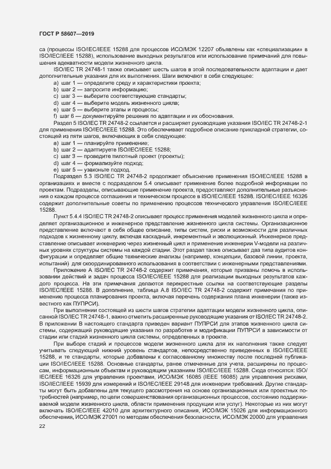 Страница 28 ГОСТ Р 58607-2019