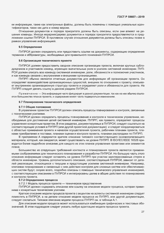 Страница 33 ГОСТ Р 58607-2019