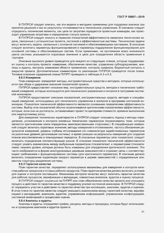 Страница 37 ГОСТ Р 58607-2019