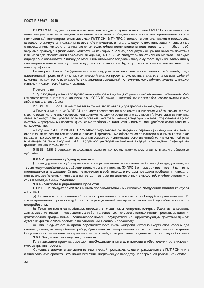 Страница 38 ГОСТ Р 58607-2019