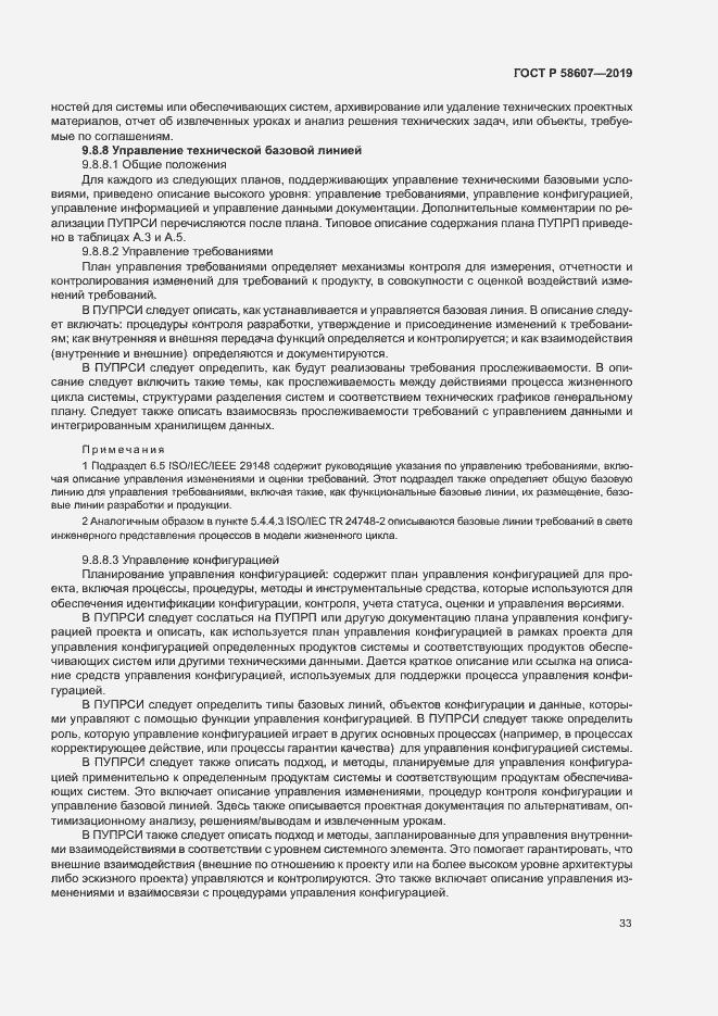 Страница 39 ГОСТ Р 58607-2019