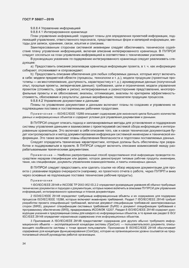 Страница 40 ГОСТ Р 58607-2019