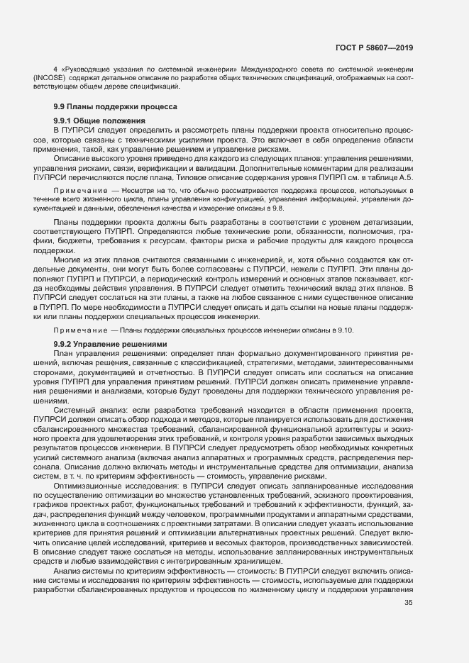 Страница 41 ГОСТ Р 58607-2019