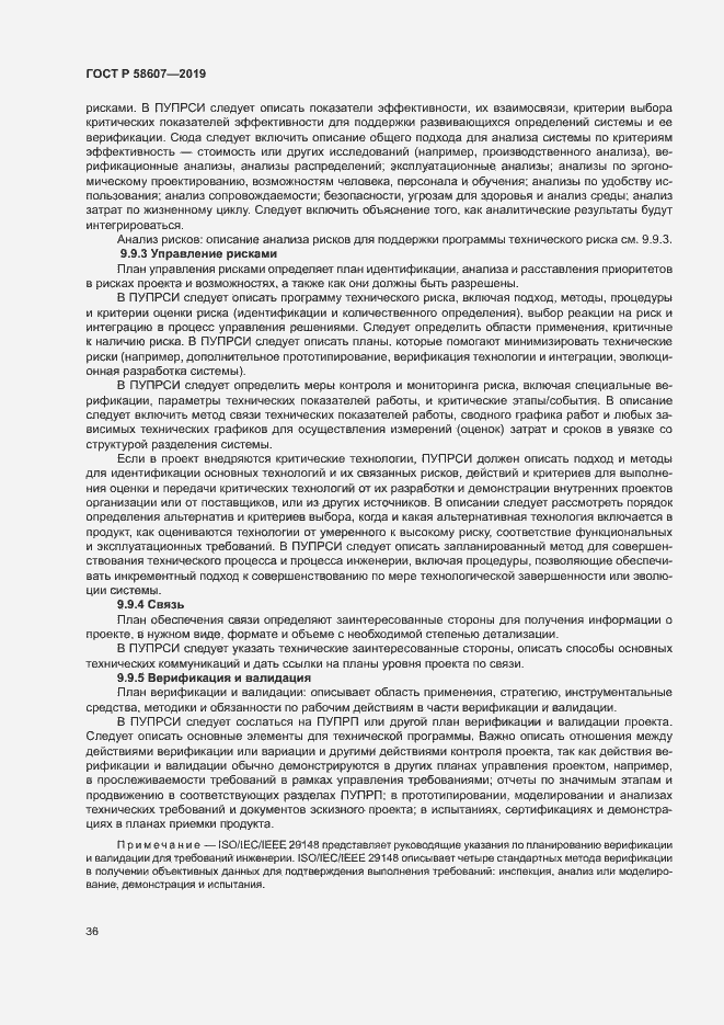 Страница 42 ГОСТ Р 58607-2019