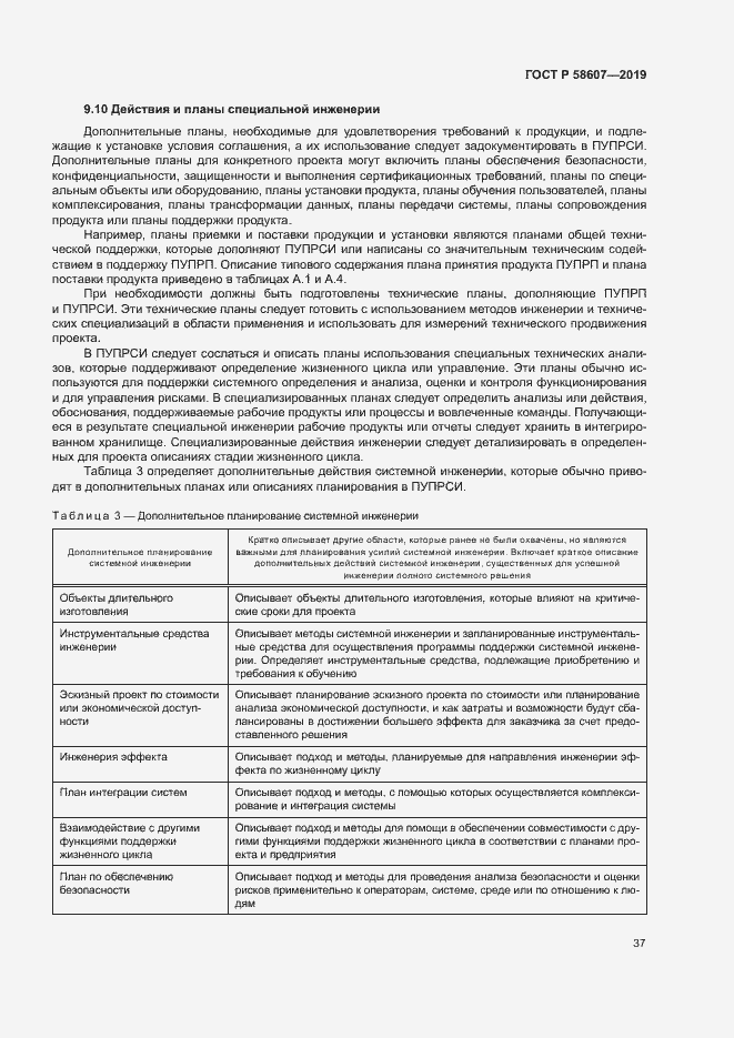 Страница 43 ГОСТ Р 58607-2019