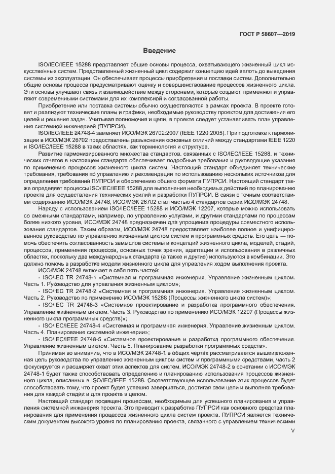 Страница 5 ГОСТ Р 58607-2019