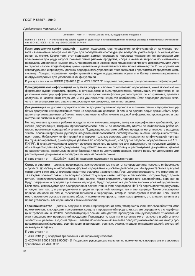 Страница 50 ГОСТ Р 58607-2019