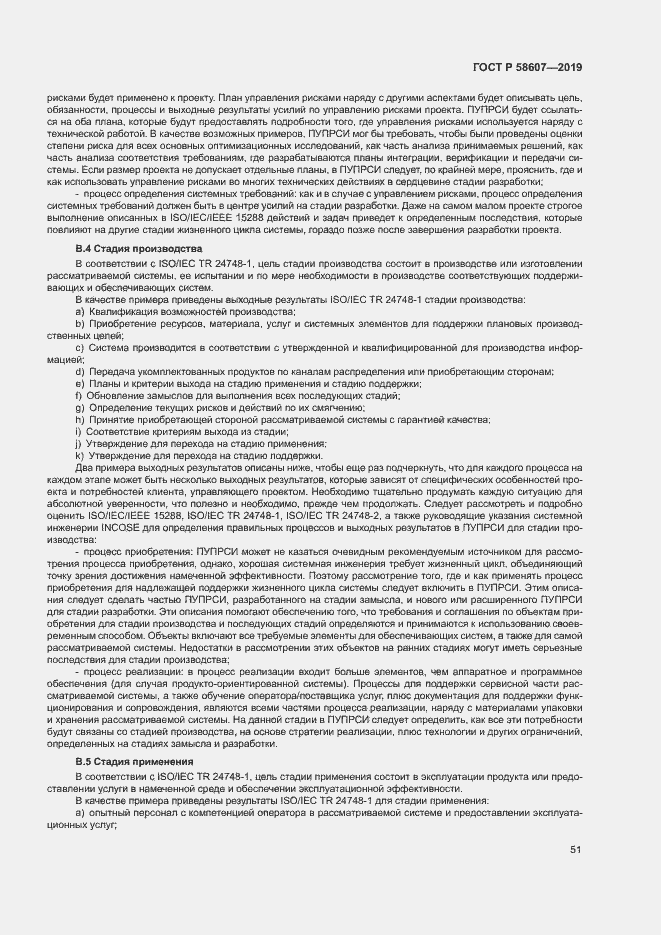 Страница 57 ГОСТ Р 58607-2019