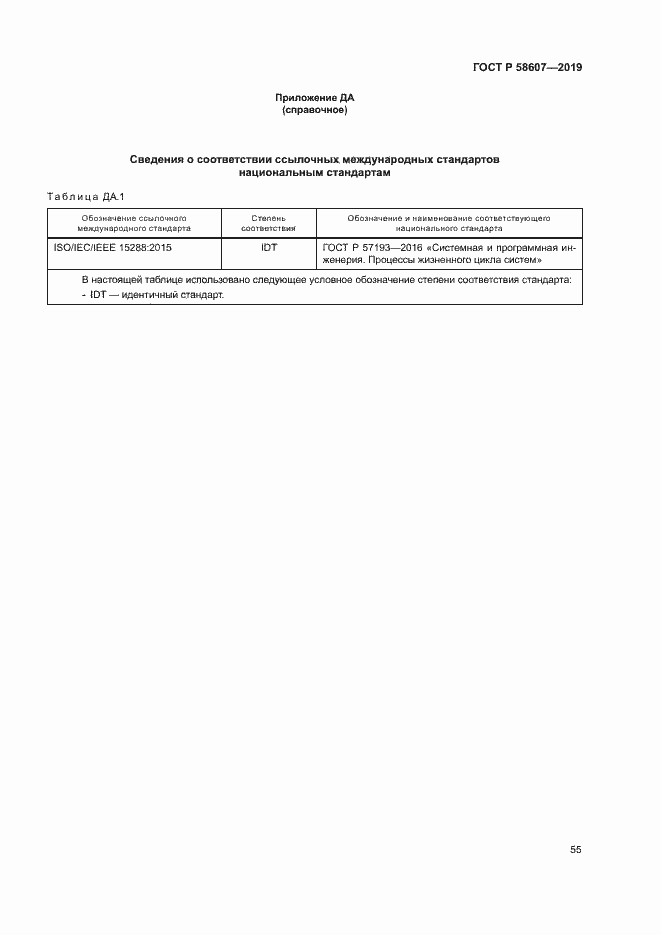 Страница 61 ГОСТ Р 58607-2019