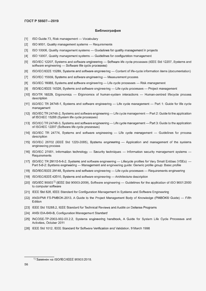 Страница 62 ГОСТ Р 58607-2019