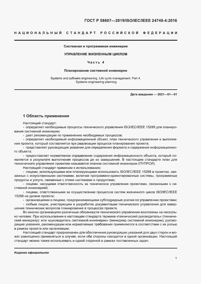 Страница 7 ГОСТ Р 58607-2019