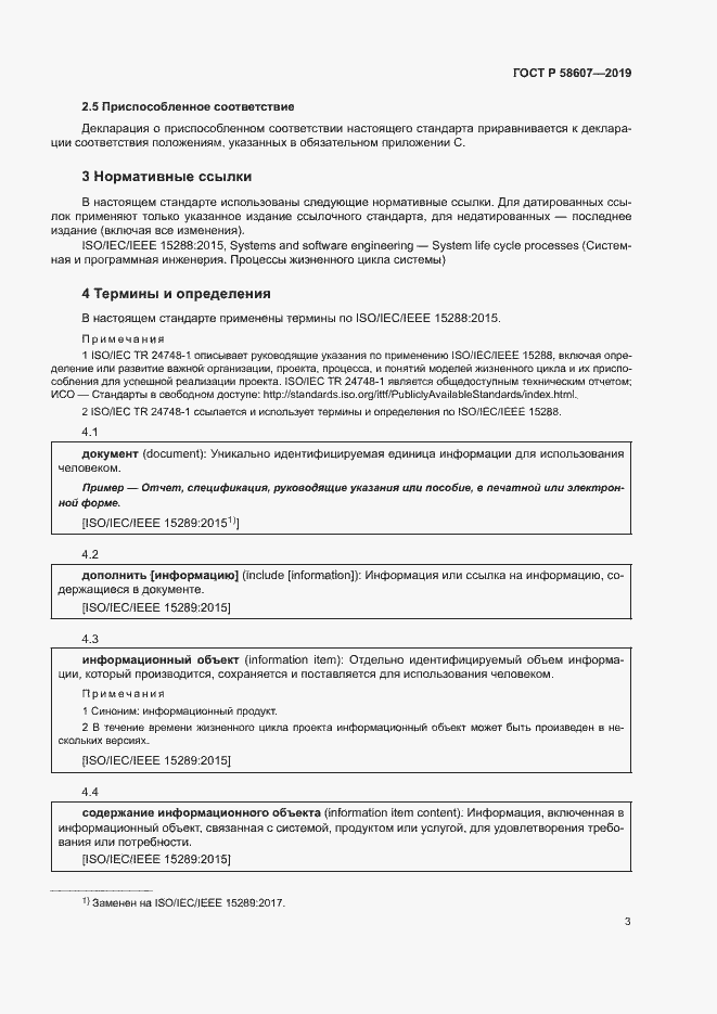 Страница 9 ГОСТ Р 58607-2019