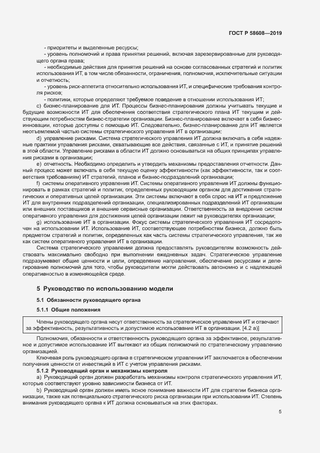 Страница 9 ГОСТ Р 58608-2019