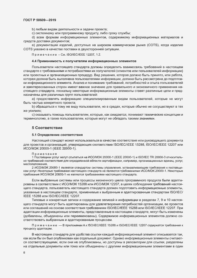 Страница 10 ГОСТ Р 58609-2019