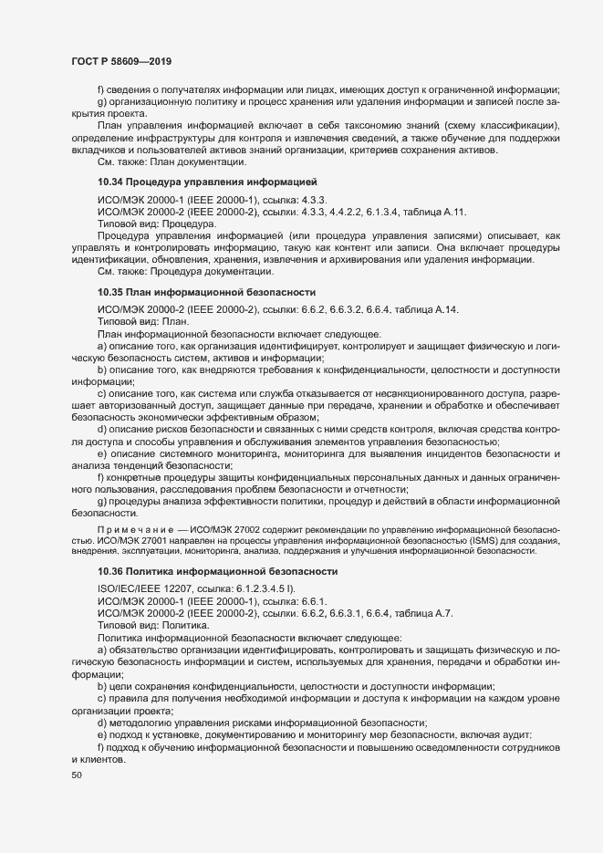 Страница 54 ГОСТ Р 58609-2019