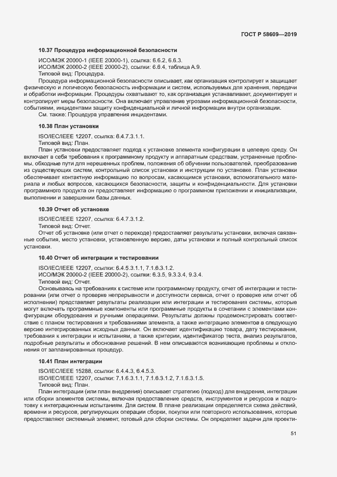 Страница 55 ГОСТ Р 58609-2019