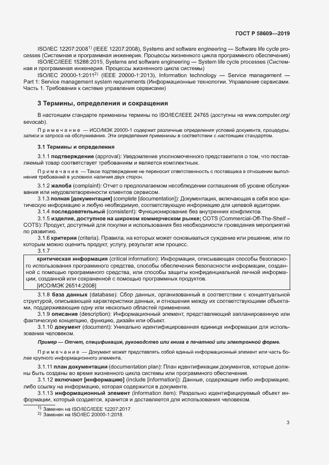 Страница 7 ГОСТ Р 58609-2019