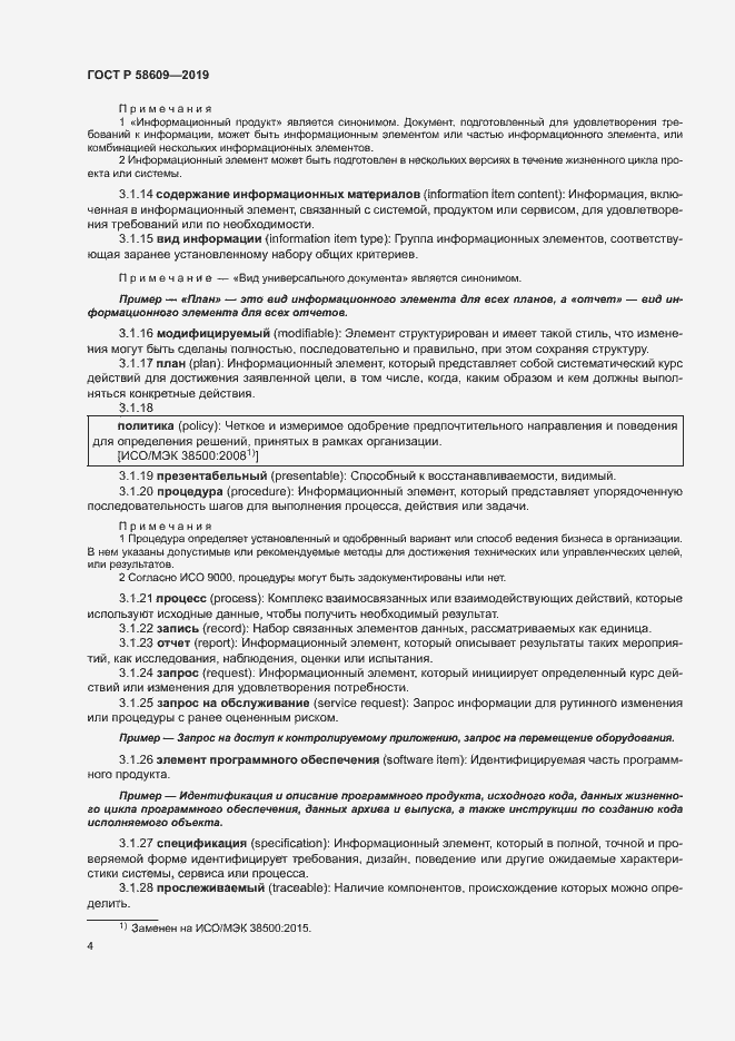 Страница 8 ГОСТ Р 58609-2019