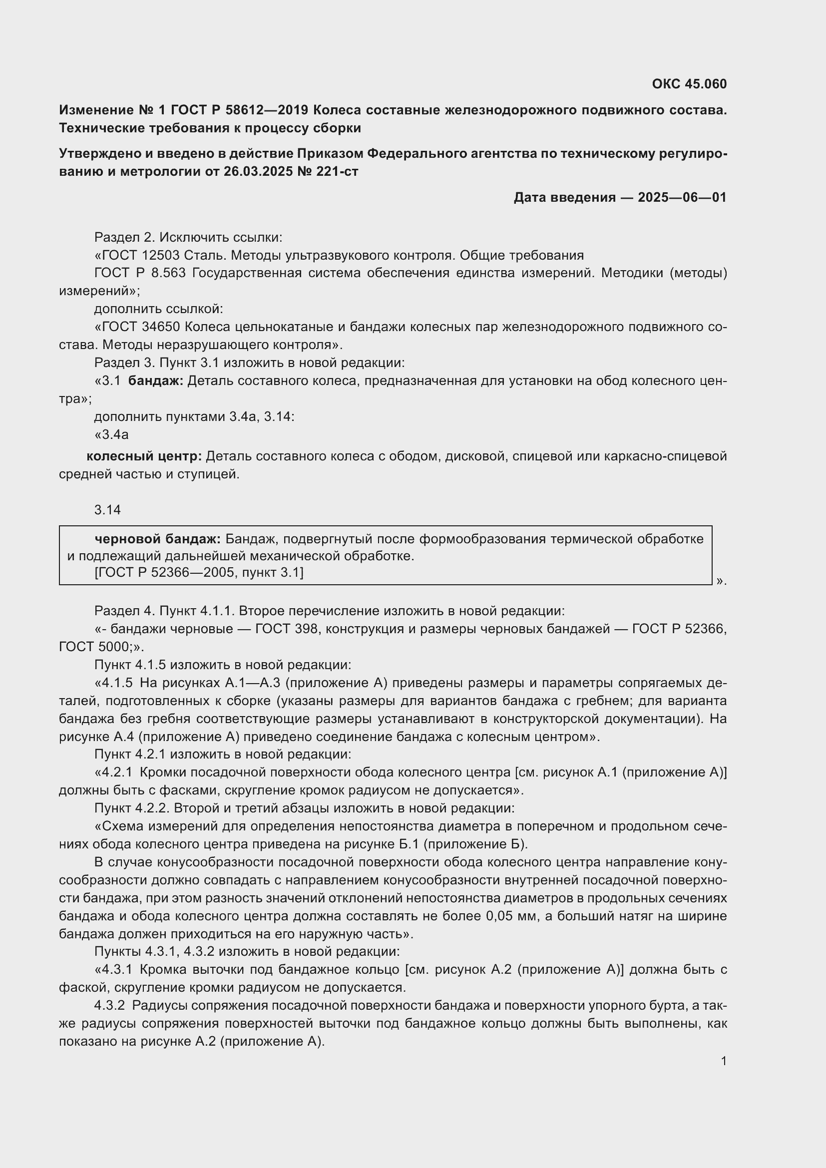 Приложение №1