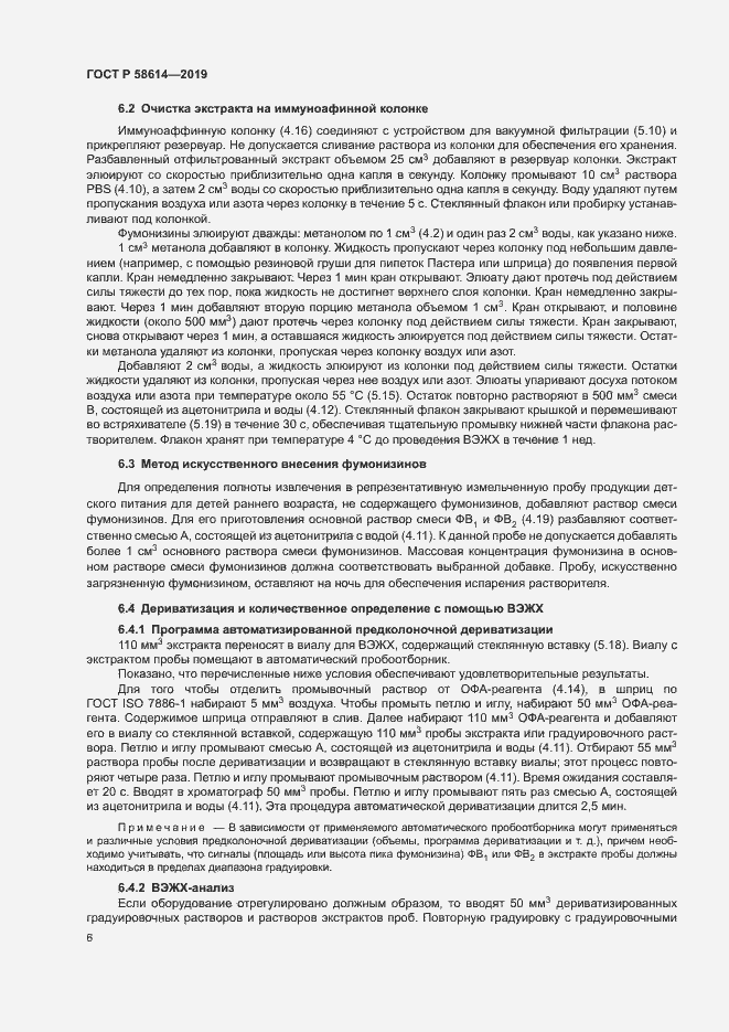 Страница 9 ГОСТ Р 58614-2019