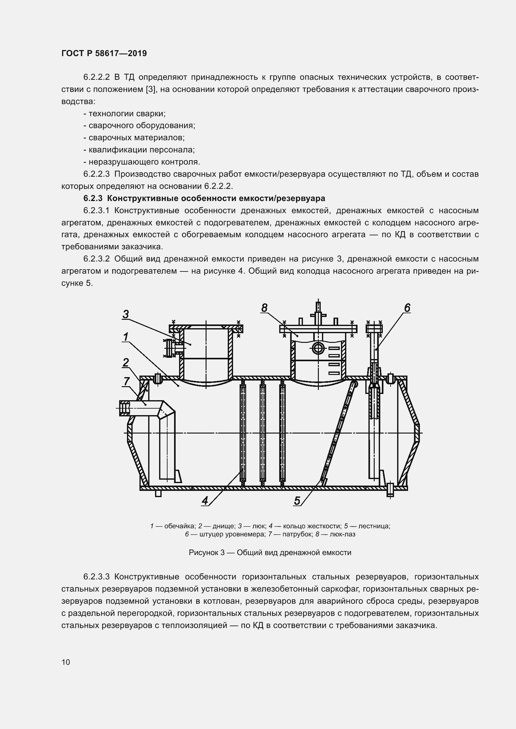 Страница 14 ГОСТ Р 58617-2019