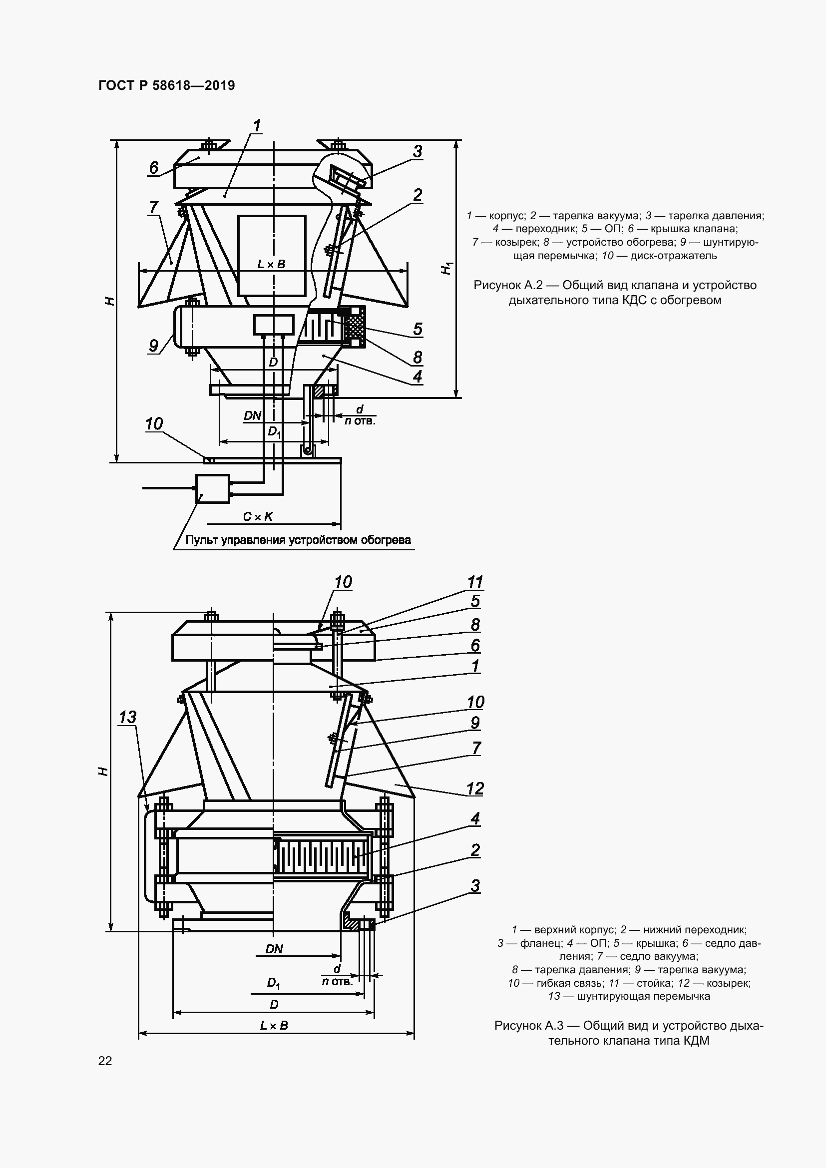 Страница 26 ГОСТ Р 58618-2019