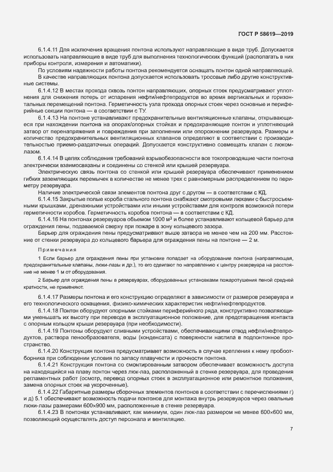 Страница 10 ГОСТ Р 58619-2019