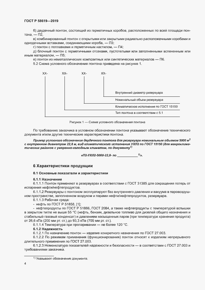 Страница 7 ГОСТ Р 58619-2019