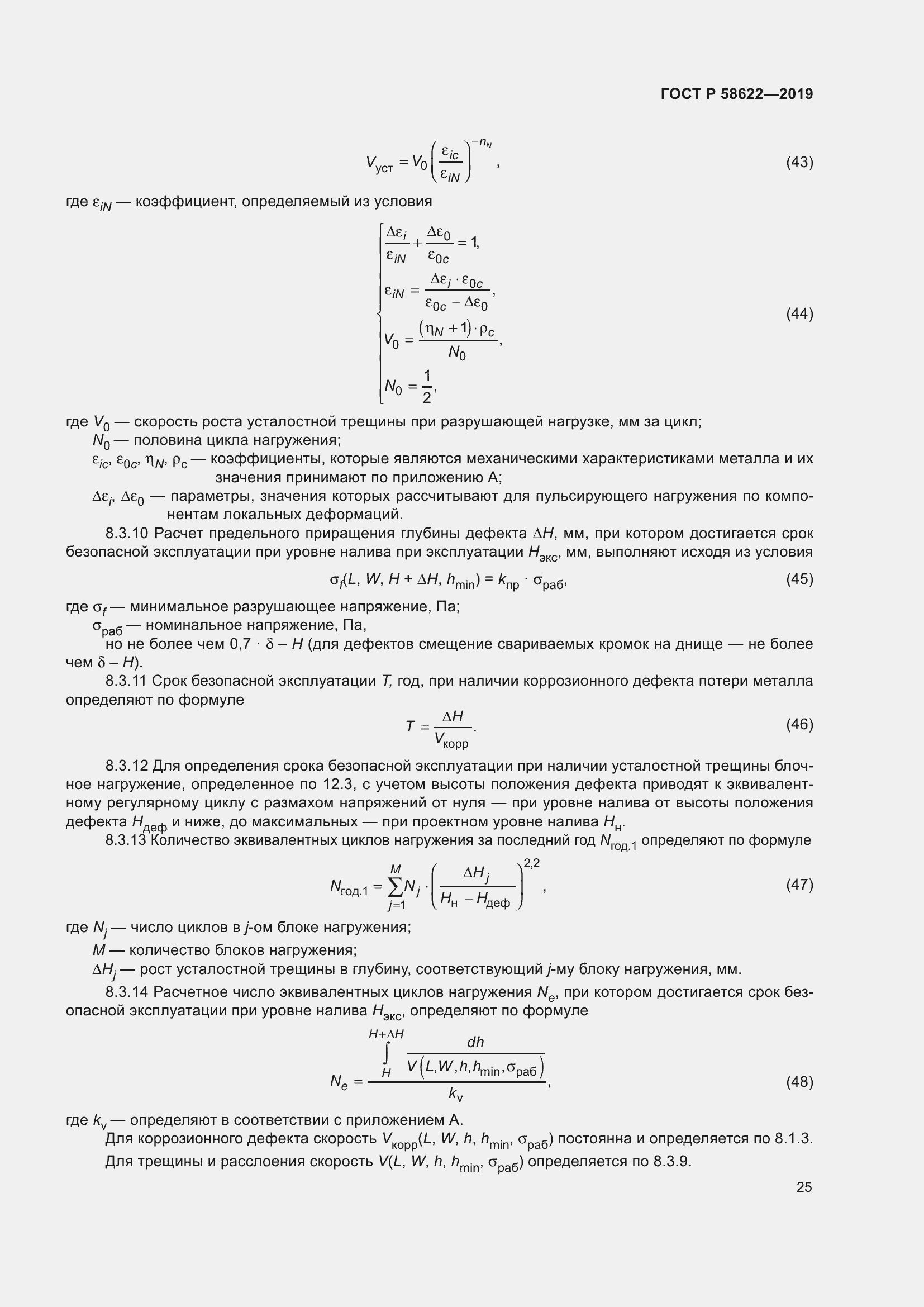 Страница 29 ГОСТ Р 58622-2019