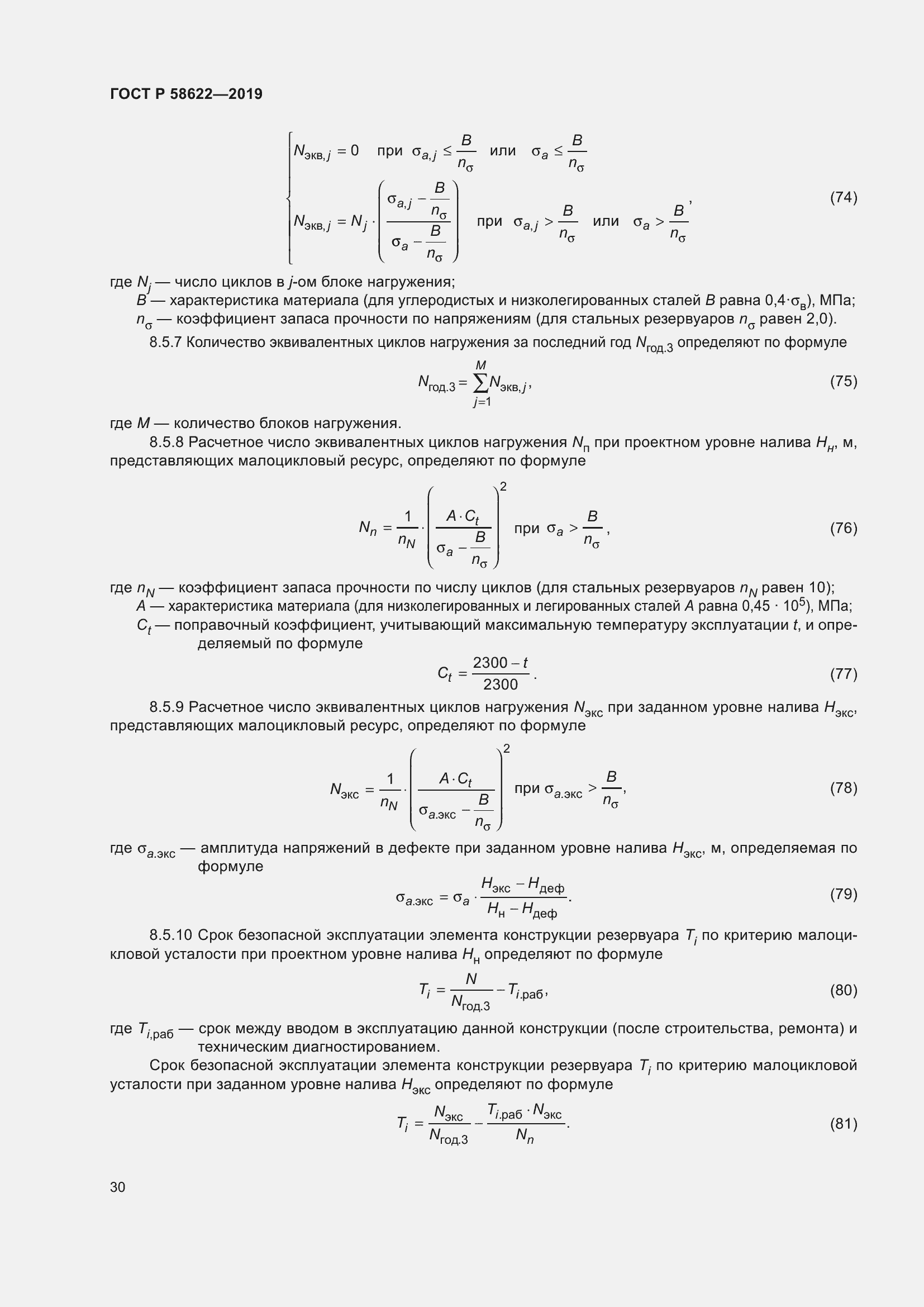 Страница 34 ГОСТ Р 58622-2019