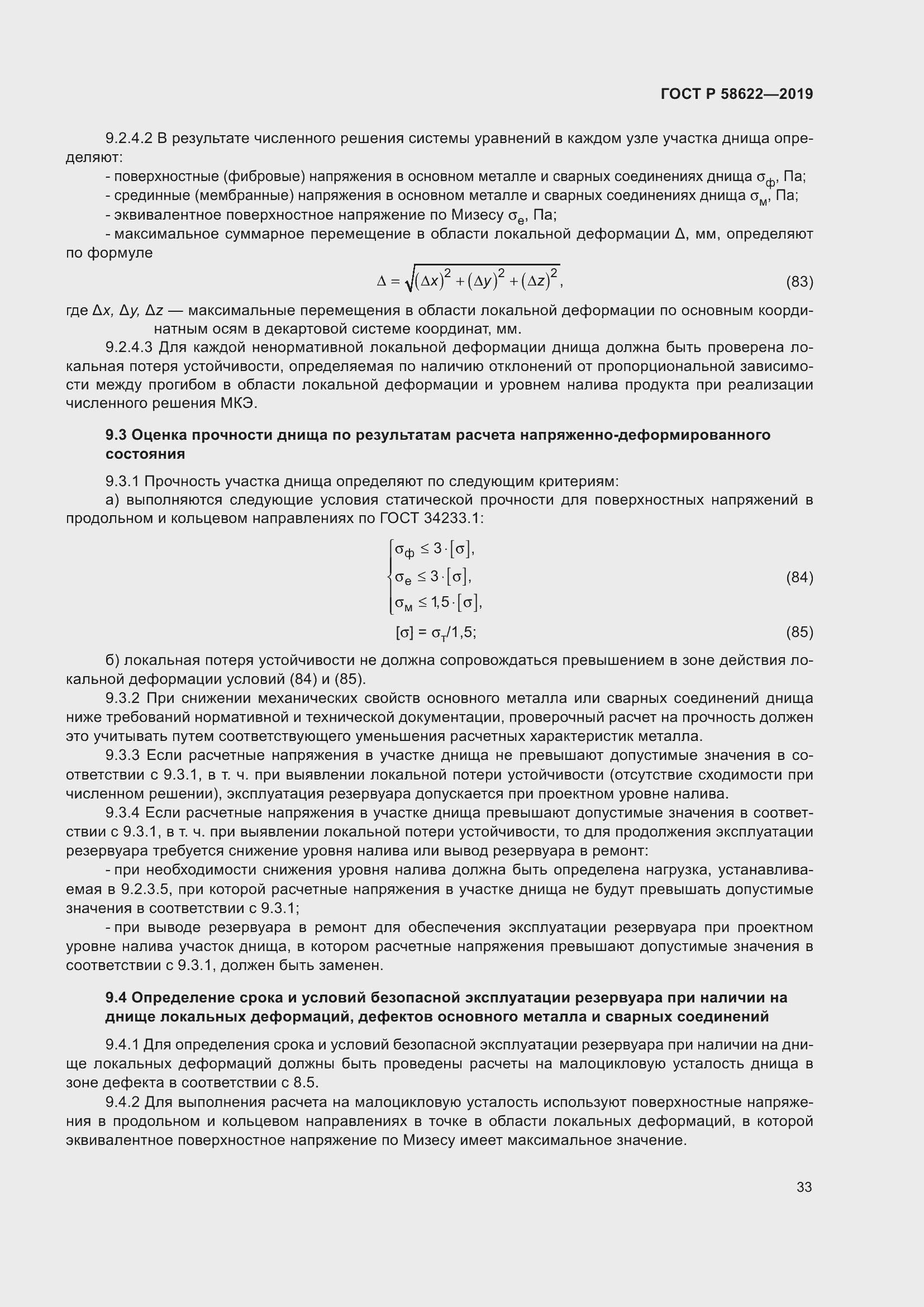 Страница 37 ГОСТ Р 58622-2019