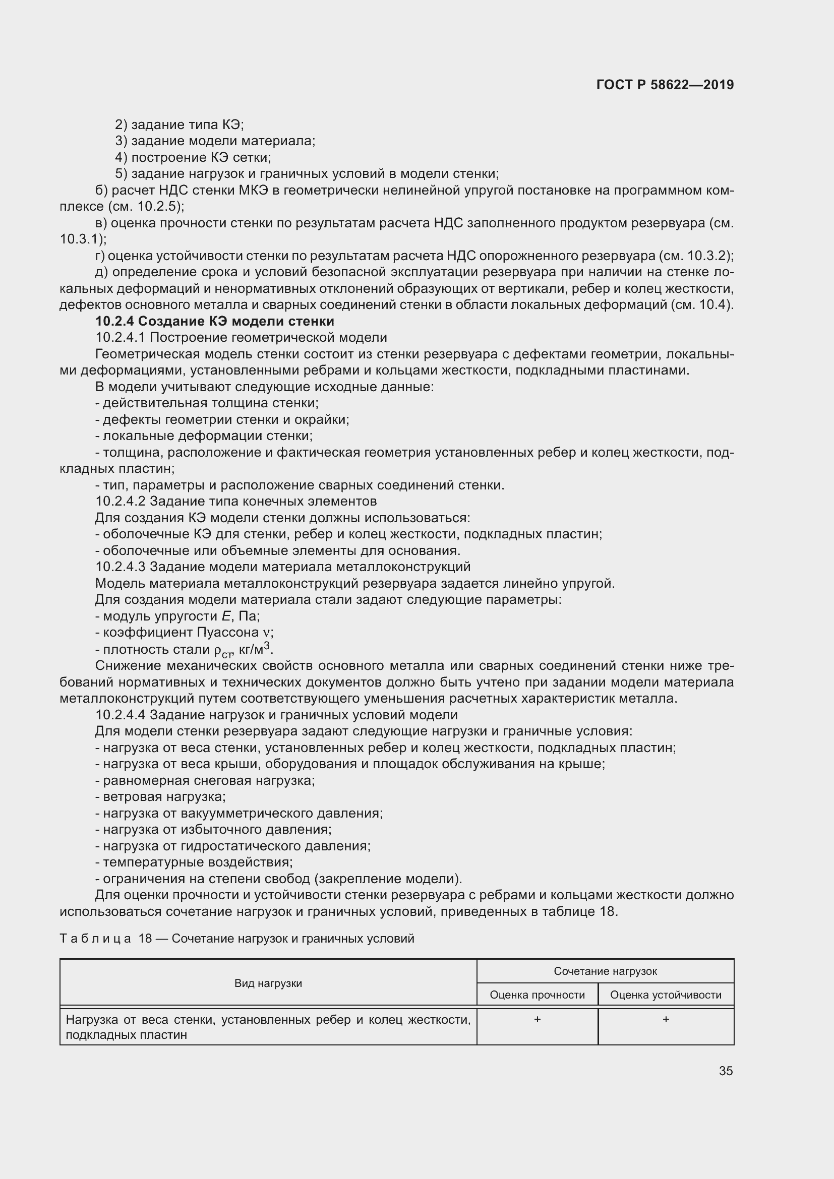 Страница 39 ГОСТ Р 58622-2019