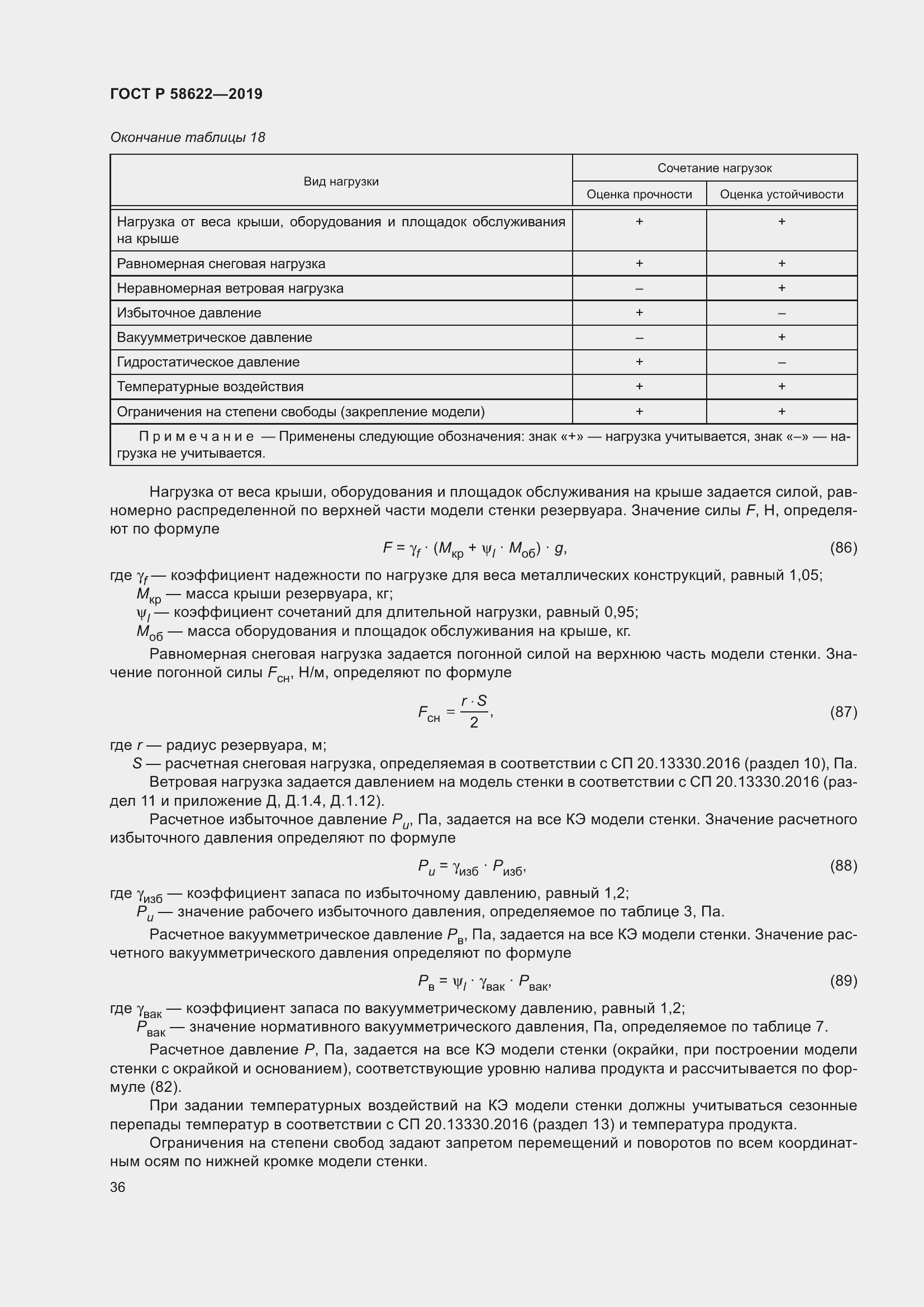 Страница 40 ГОСТ Р 58622-2019