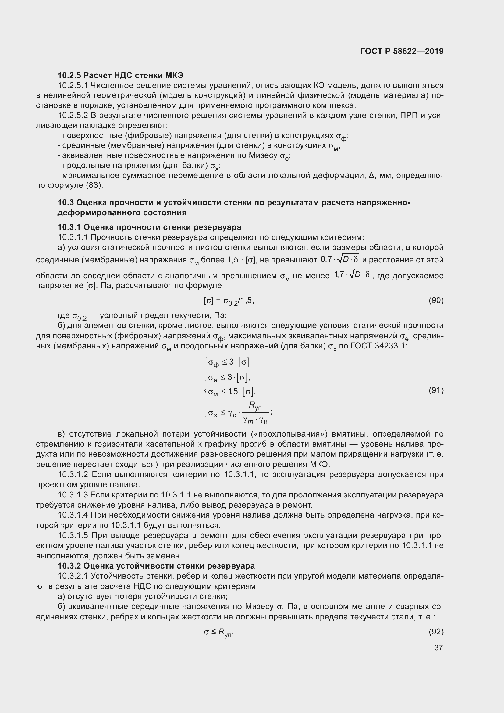 Страница 41 ГОСТ Р 58622-2019