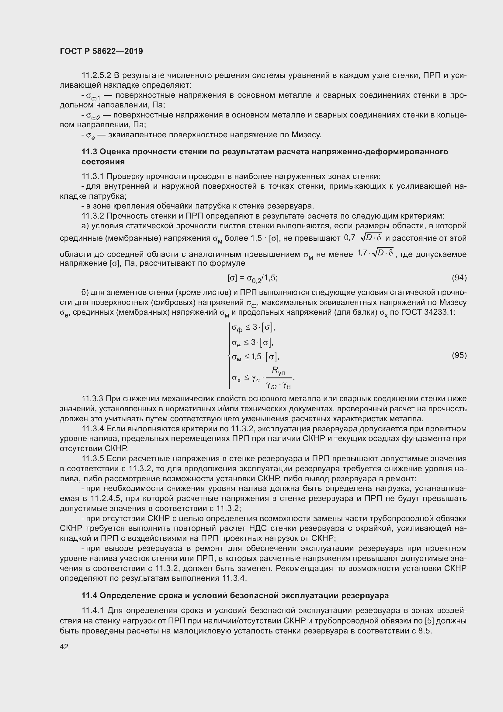 Страница 46 ГОСТ Р 58622-2019