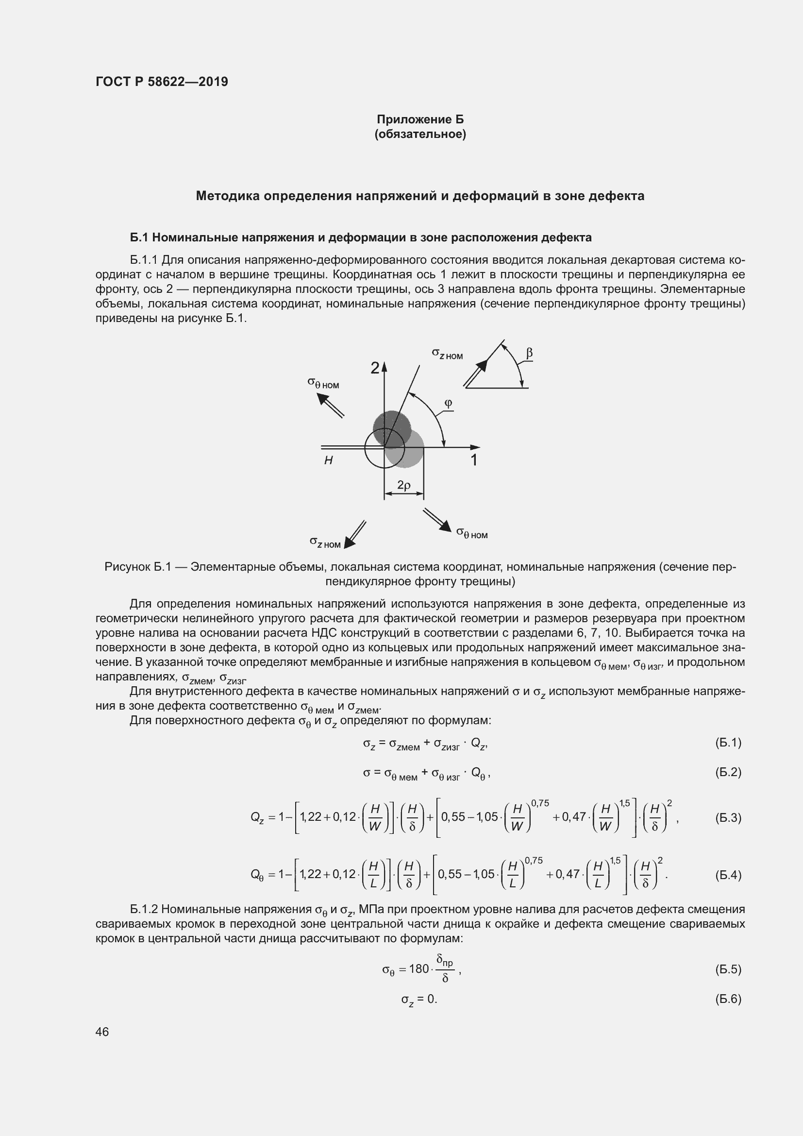 Страница 50 ГОСТ Р 58622-2019