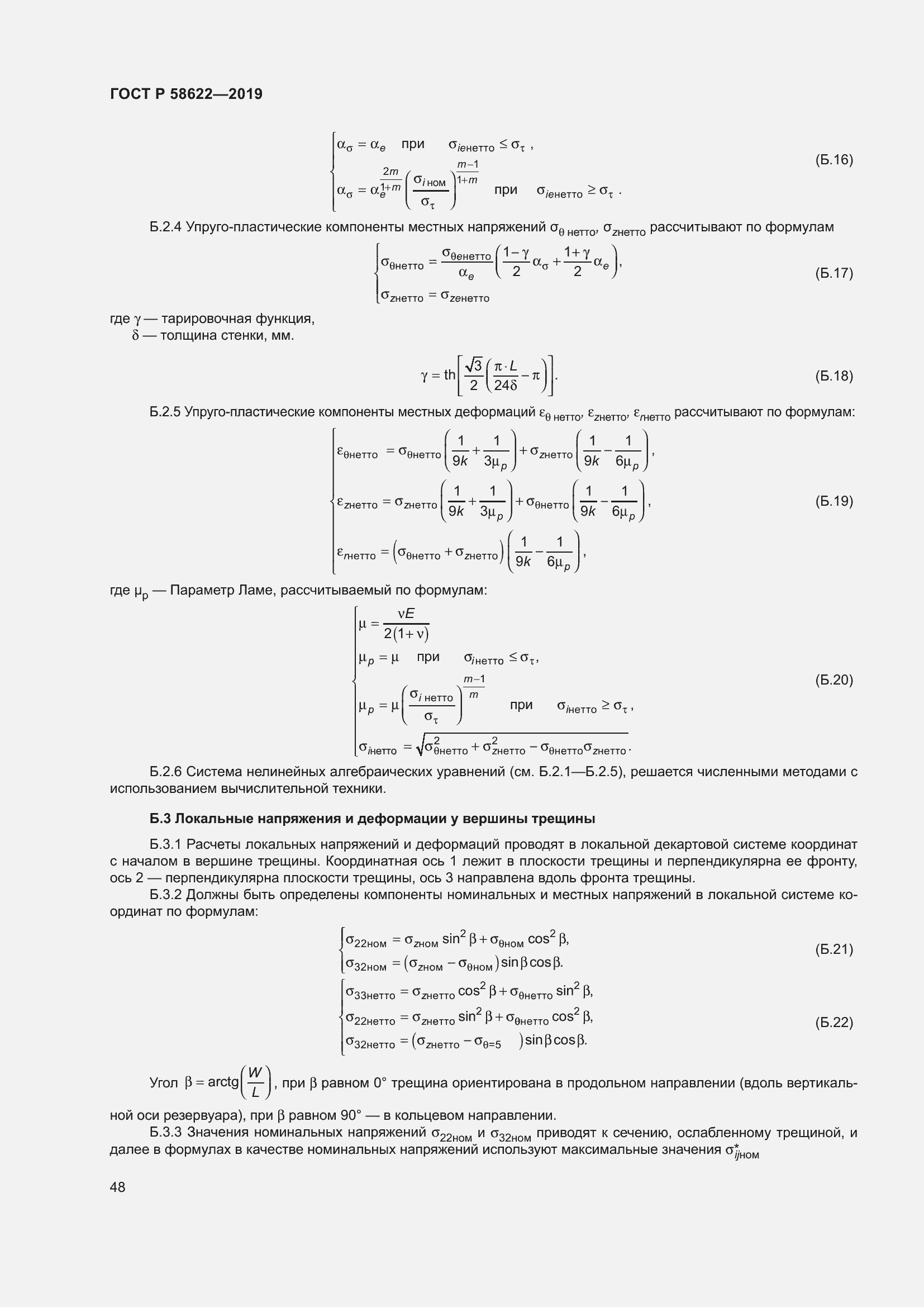 Страница 52 ГОСТ Р 58622-2019
